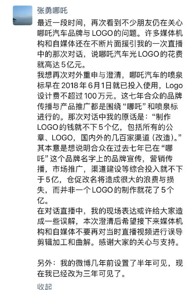 哪吒原CEO张勇否认存在天价LOGO设计费
